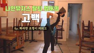 여기는 캐나다| 초고속 영주권| 삶이 그대를 속일지라도 좌절 금지인 이유