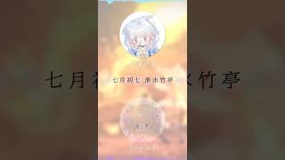 淮水竹亭X狐妖小紅娘插曲cover剪輯《人間白首》​⁠ #cover 狐妖小紅娘 #翻唱 #剪輯 #劉詩詩 #古裝 #電視劇@ShenQingYou12059