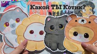 What kind of cat are you?‍⬛Paper Surprises unpacking~Marin-ka D