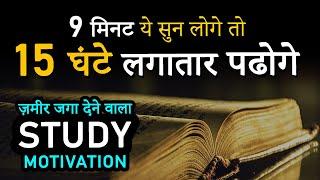 ज़मीर जगा अपना.. Most Powerful Study Motivational Video for Students to Study HARD | Students Speech