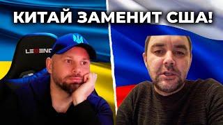 Бред россиянина: Китай и Россия будут править миром!