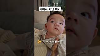 엄마품에서 잠투정 5단계 왜이렇게 휙휙 바뀌니? ㅋㅋ #존귀탱 #아기 #두두 #cute #baby #cutebaby #육아브이로그 #육아일기 #귀여운아기 #육아일상