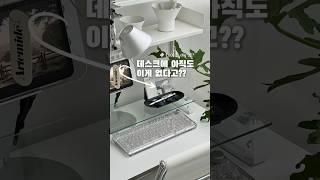 다이소diy. 데스크에 아직도 이게 없다고?? #다이소diy #다이소템 #다이소 #diy #홈데코 #데스크테리어 #데스크셋업