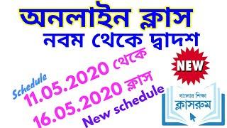 Online Class Room 2020 || Online Class for IX - XII || Banglar shiksha Online class 2020