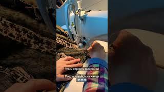 Скоро выйдет видео по выкройкам, подписывайтесь! #курсышитья #какнаучитьсяшить #курсыкройкиишитья