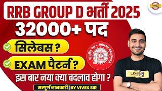 RRB GROUP D SYLLABUS 2025 | RAILWAY GROUP D SYLLABUS 2025 | GROUP D SYLLABUS 2025