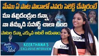 పాటల కన్నా ఎక్కువ ఆటలే ఆడుతాం | Telugu Indian Idol Season 3 Finalist Keerthana's Exclusive Interview