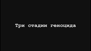 Геноцид советского человека