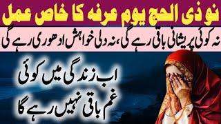 Powerful Wazifa For All Problems / Har Murad Har Hajat Puri Hone Ka Wazifa / Wazifa For Success