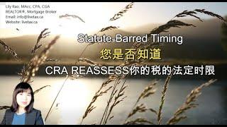 Statute-Barred Timing-多久后税局不会再查你的税？(A1031)