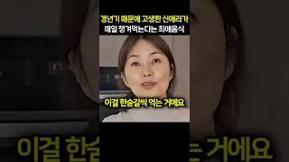 갱년기 때문에 고생한 신애라가 매일 챙겨먹는다는 최애음식