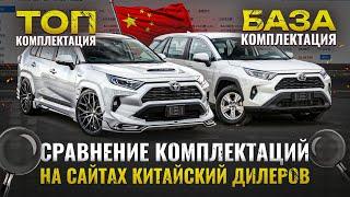 Определяемся с  комплектацией у Китайского дилера. Цены на новые авто уже  со скидкой!