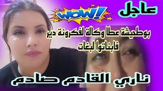 عااجلاجريوا اجريوا لاول مرة اتسمعوا وقائع صادمة.ها شنوا كان فالتحقيق.نهاية كارثية