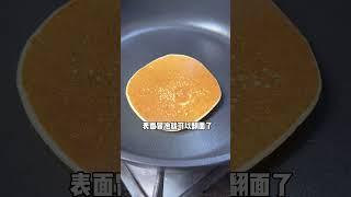 不用和面不用醒发，新手也能轻松搞定的牛奶松饼，松软又劲道，小朋友太喜欢了#松饼#早餐饼 #小学生早餐 #早餐吃什么 #低手料理