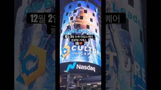 뉴욕 타임스퀘어 실시간 Live