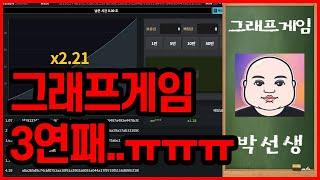 토큰게임 그래프게임 3연패...하  #그래프분석 #재테크꿀팁 #하이로우게임