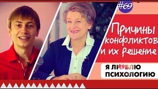 Причины конфликтов: семейные конфликты, причины возникновения - Луиза Хей, Удилова, Торсунов