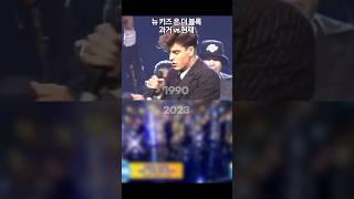 New Kids on the Block Step By Step THEN vs NOW