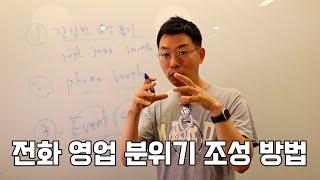 전화 영업 잘하는 회사 분위기 만드는 사소한 팁