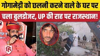 Sukhdev Singh Gogamedi Case: Shooter Rohit Rathore के घर पर Bulldozer Action | Rajasthan News