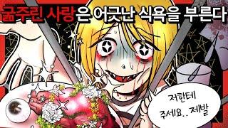 이해하면 무서운 이야기78[공포툰/이무이/오싹툰]해달의 영상툰