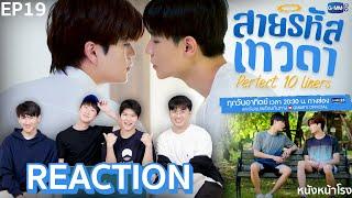 [EP.19] เธอทำให้ในวันนี้เพอร์เฟ็ค  สายรหัสเทวดา Perfect 10 Liners ️ วิศวะกับไฟฟ้า | หนังหน้าโรง