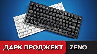 Обзор Дарк Проджект CM81 Zeno. Металл по цене пластика!