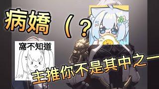 【萊姆薄荷 Raimu Minto Ch.】薄荷你不是其中之一www（？#vtuber #中文vtuber #台v