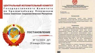 Чрезвычайный Конституционный Комитет и учреждение Главного Политического Управления СССР. ЦИК СССР