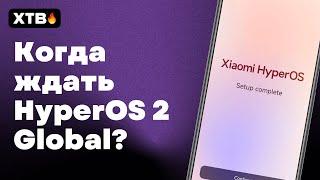  When will HyperOS 2 Global be released? Which Devices Will Receive It?