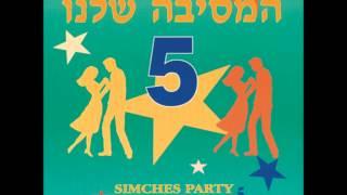 אילנית - מחרוזת עוד תראה - המסיבה שלנו 5