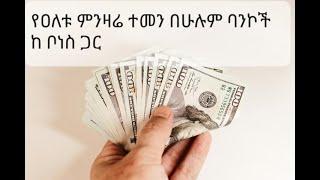 Ethio forex24