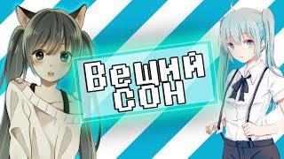 ВЕЩИЙ СОН//ИСТОРИЯ ИЗ ЖИЗНИ