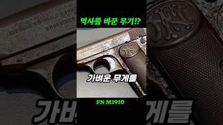 1차 세계대전을 터뜨렸다고!?