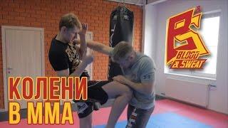 Удары коленями в MMA. Советы чемпиона М-1 Александра Волкова