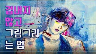 [ENG]겁내지않고 그림그리는 방법7가지-그림잘그리는 방법 / 그림발전과정-bts 그림