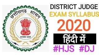 Chhattisgarh District Judge Exam Syllabus | DJ Exam | Judicial Exam Syllabus | Chhattisgarh Judicial