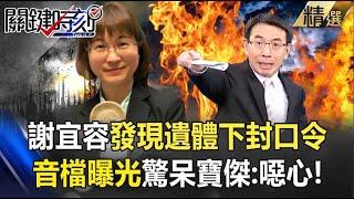 After listening to "Xie Yirong's audio file", Baojie yelled that he was disgusted!