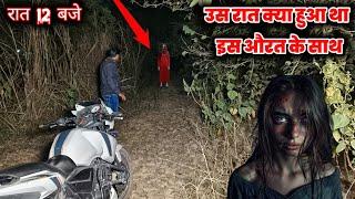 क्रूरता की हदे पार | क्या हुआ था उस रात इस औरत के साथ | बेरहमी से मार दिया गया | ek raaj