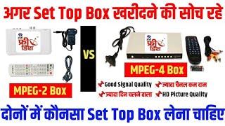 MPEG-2 VS MPEG-4 | Difference between MPEG2 & MPEG4 set top box | Best Set Top Box DD free dish