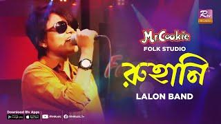 রুহানি | Ruhani | Sumi | Lalon Band Song | Folk Studio | Rtv Music