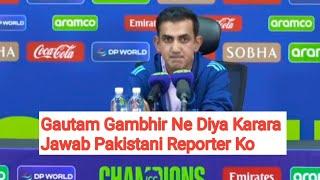 We Used To Play Like This In Pakistan Too | Gautam Gambhir Press Conference