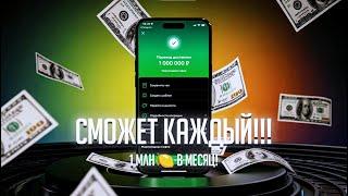 КАК ЗАРАБОТАТЬ В ИНТЕРНЕТЕ БЕЗ ВЛОЖЕНИЙ? / ЗАРАБОТОК ШКОЛЬНИКУ ОТ 1000$ В МЕСЯЦ