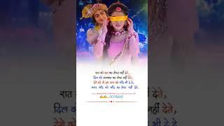 राधाकृष्ण शायरी व प्रेम Radhakrishna shayari #Radhakrishna whatsapp status #sad_status #shorts