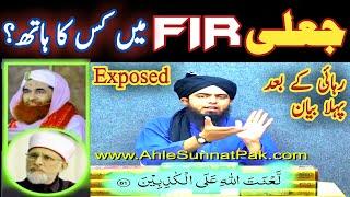 After FIR EMAM first Lecture about Reality Behind FIR & Fake Case | کس نے اپنی عوام کو اشتعال دلایا