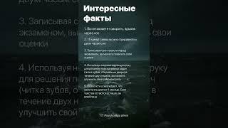 Интересные факты #психология #факты