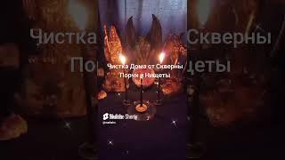#магия #ритуал #защитнаямагия #здоровье #деньги #любовь #мистика #таро #ритуалы