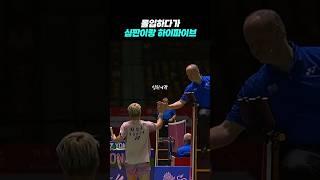 경기에 몰입하다가 심판이랑 하이파이브