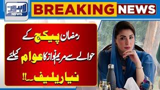 Ramzan Relief Package | CM Maryam Nawaz Big Announcement | Lahore News HD