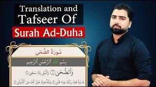 Allah has not left you - Surah Ad duha - Abdullah Shams